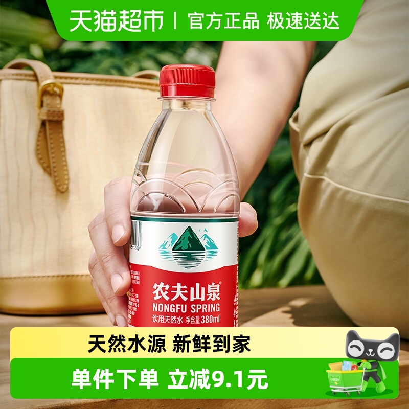 农夫山泉饮用天然水