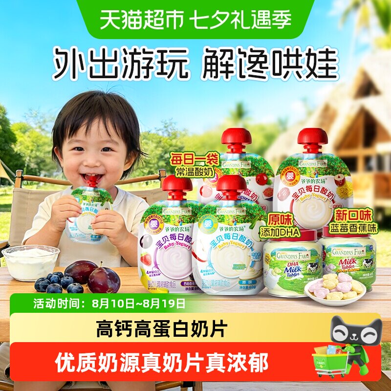 爷爷的农场DHA牛乳奶片