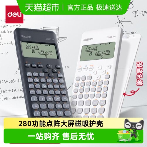 得力科学函数计算器无储存考试用