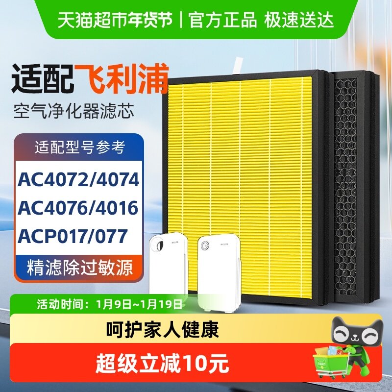 适配飞利浦空气净化器滤芯AC4072/4074/4076过滤网FY3107/4147
