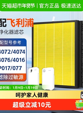 适配飞利浦空气净化器滤芯AC4072/4074/4076过滤网FY3107/4147
