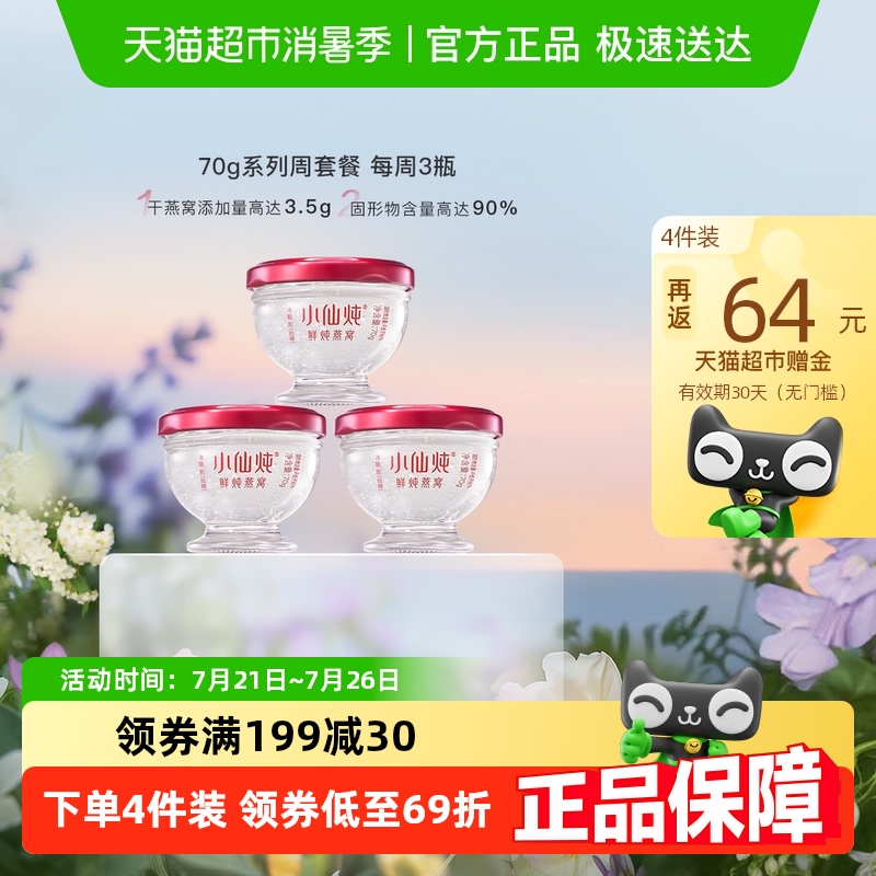 小仙炖即食低糖鲜炖燕窝