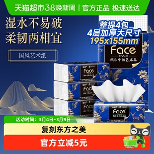 【洁柔X宫里的世界联名】艺术抽纸四层大尺寸面巾纸家用卫生纸巾