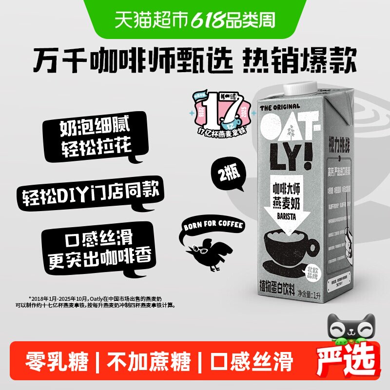OATLY咖啡大师燕麦奶1L×2瓶