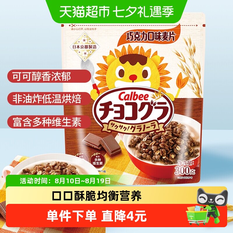 Calbee/卡乐B进口巧克力儿童谷物燕麦早餐烘焙冲饮零食麦片