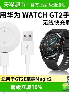 适用华为GT2手表充电器2E充电底座GT1智能运动FTN-B19荣耀Magic2