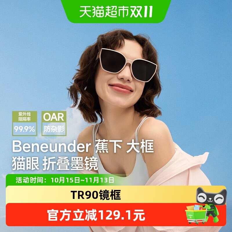 蕉下大框猫眼墨镜女高清遮阳镜开车防晒太阳眼镜防紫外线FD426