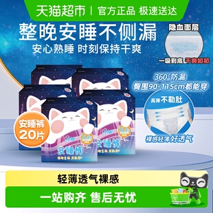 20片 可选码 小妮柔芯裤 型卫生巾薄透气防漏整夜安心熟睡女性卫生裤