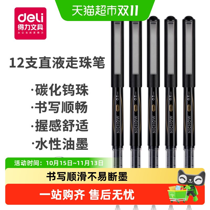 得力文具大容量直液式走珠笔中性笔0.5mm速干子弹头针管刷题考试