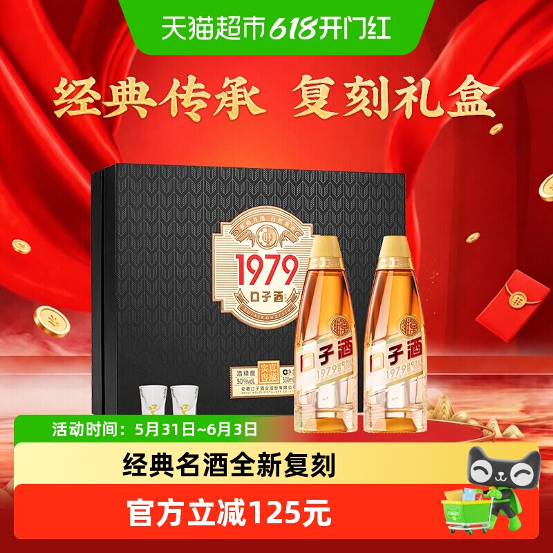 【端午礼盒】口子窖50度三角瓶口子酒1979复刻版500ml*2礼盒装