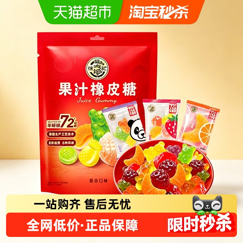 徐福记混合口味果汁橡皮糖袋装230g水果软糖六一儿童节休闲零食