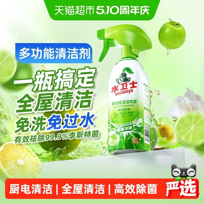 水卫士多功能清洁剂电器冰箱烤箱电饭煲去油污除菌免水洗 水卫仕