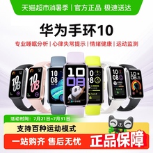 华为手环10智能运动手环新款情绪健康防水男女款支持NFC手环学生