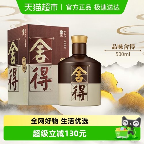 品味白酒舍得500ml单瓶浓香52度