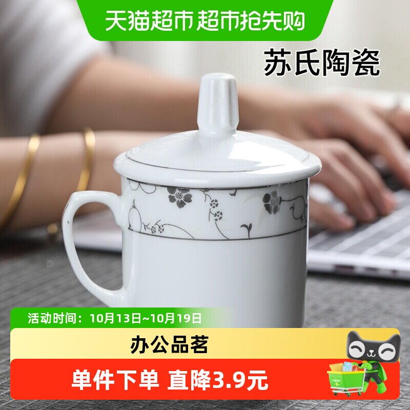 苏氏陶瓷 陶瓷盖杯 商务会议办公茶杯单位公司开会茶杯