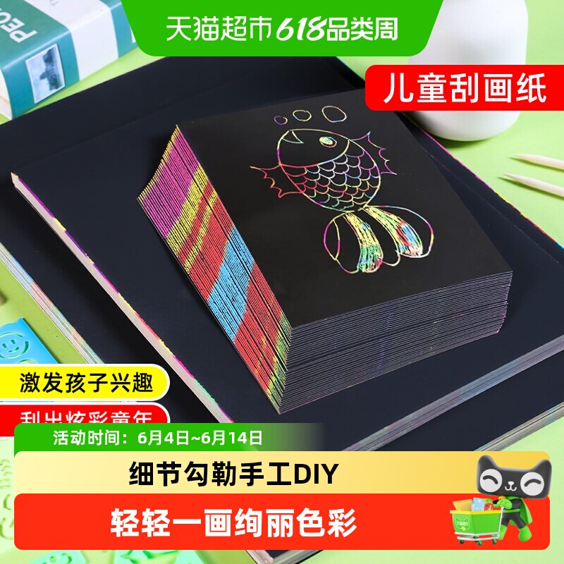 儿童炫彩刮画纸a4彩色刮画本手工diy学生黑色刮蜡纸幼儿园涂鸦纸