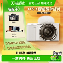 索尼zve10微单数码相机学生入门小巧便携4K美颜视频Vlog照相机