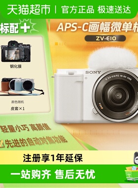 索尼zve10微单数码相机学生入门小巧便携4K美颜视频Vlog照相机