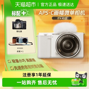 索尼zve10微单数码 相机学生入门小巧便携4K美颜视频Vlog照相机