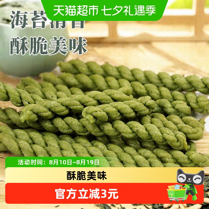 众望中式糕点海苔咸味小麻花312g休闲零食办公室下午茶解馋