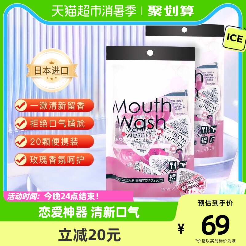 日本进口漱口水杀菌除口臭持久留香牙结石便携一次性果冻装*20颗