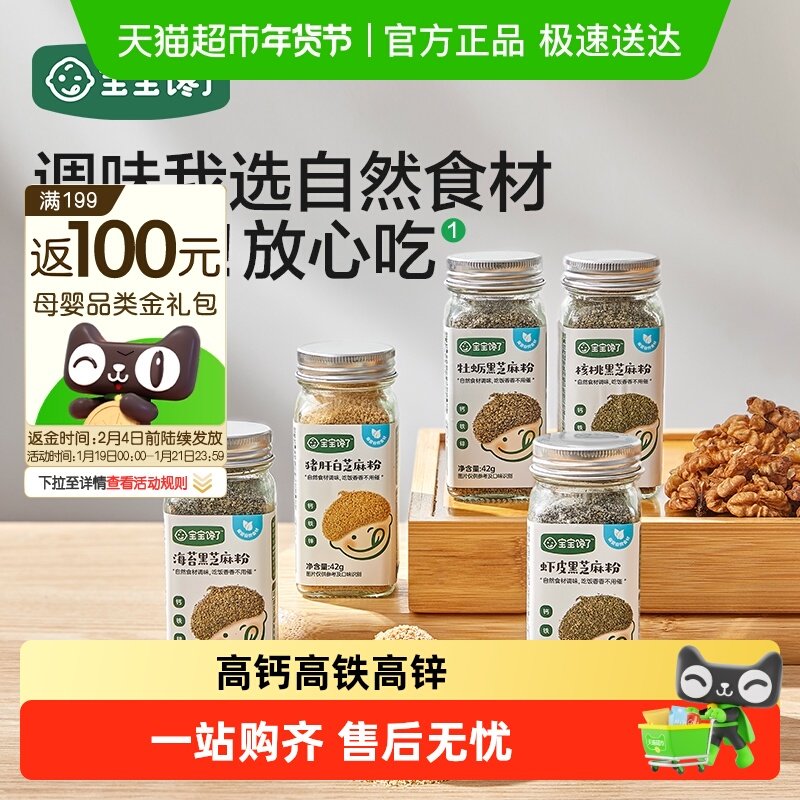 宝宝馋了白芝麻猪肝粉海苔虾皮核桃儿童调味料辅食,婴童食品,调料,淘宝优惠券,粉丝福利购,淘宝优惠卷