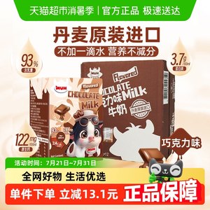 丹麦进口甘蒂牧场MUH巧克力味甜牛奶可可奶儿童200ml*12盒早餐奶