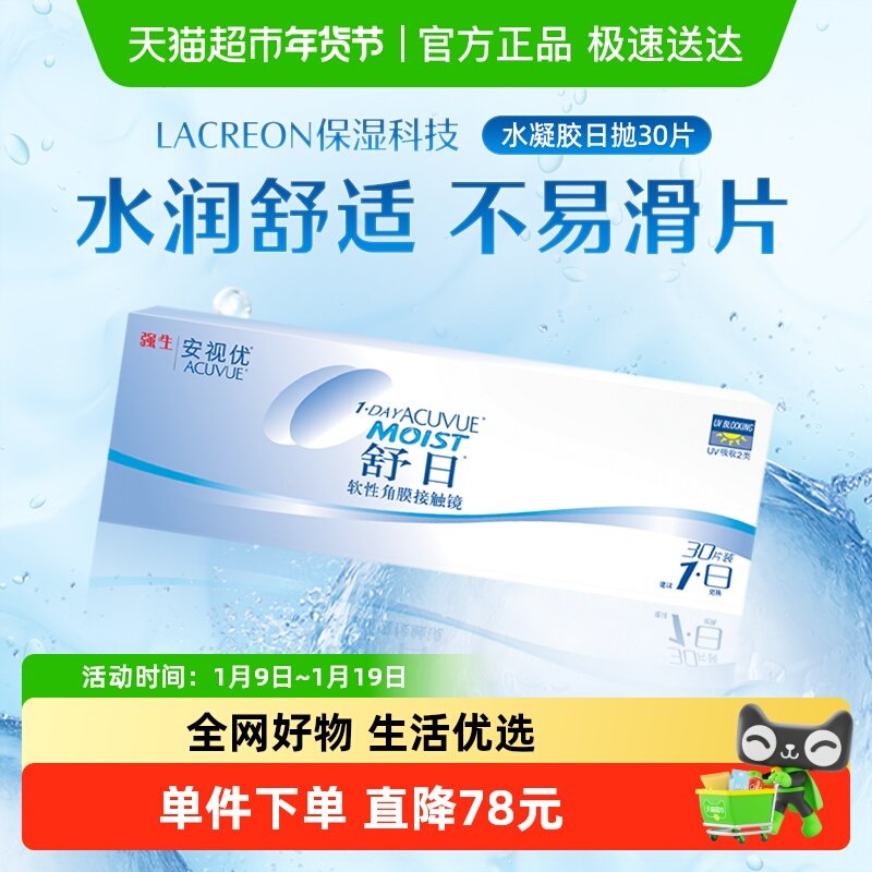 强生安视优舒日日抛透明近视隐形眼镜水润舒适水凝胶官方正品进口
