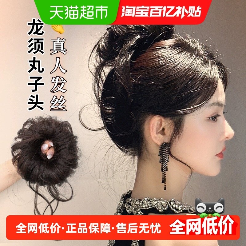 真发龙须丸子头假发发圈女千金感花苞头蓬松增发神器盘发髻假发包,美发护发/假发,发包/丸子,淘宝优惠券,粉丝福利购,淘宝优惠卷