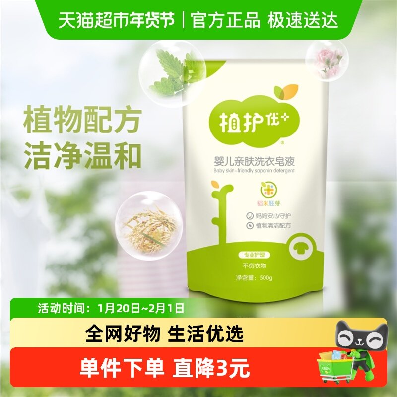 植护宝宝专用新生婴幼儿童洗衣皂液家用实惠装持久留香,婴童洗护,宝宝洗衣液/宝宝内衣洗衣液,淘宝优惠券,粉丝福利购,淘宝优惠卷
