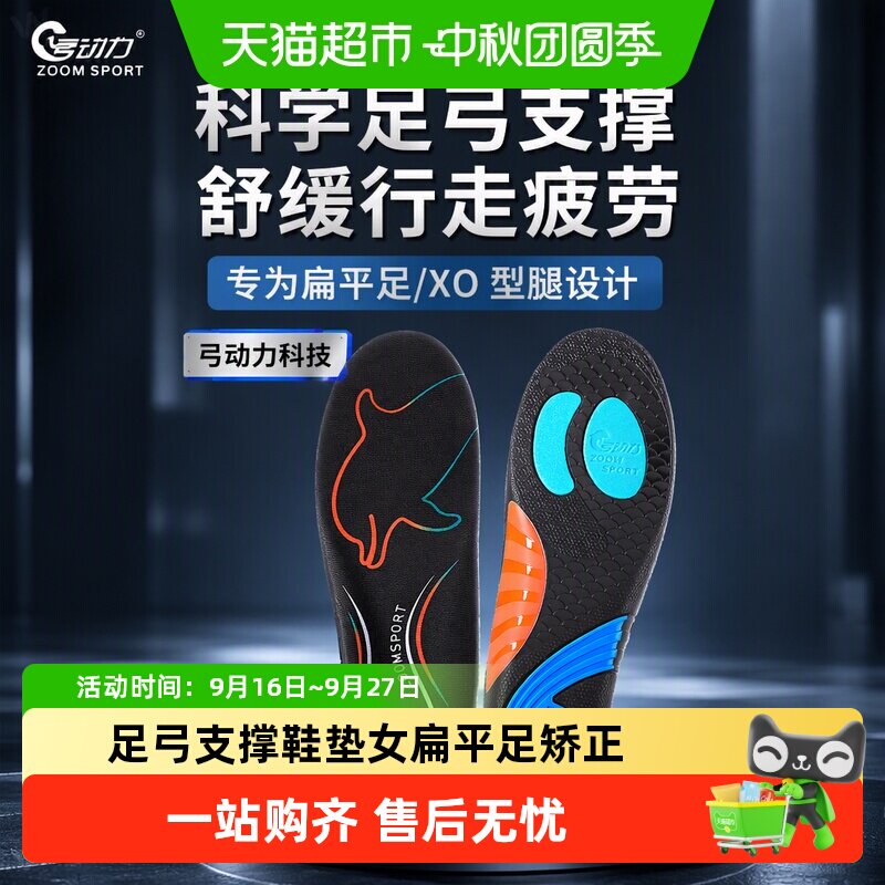 足印部落弓动力鞋垫扁平足支撑										