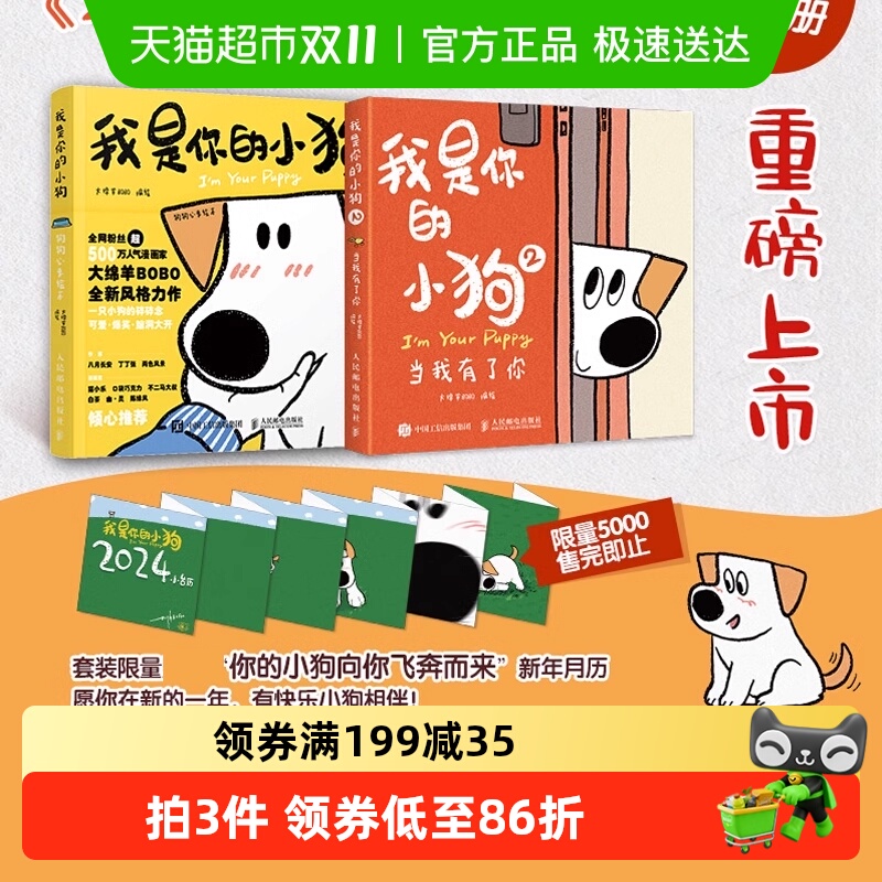 我是你的小狗1+2 狗狗心事绘本当我有了你大绵羊BOBO暖心治愈画集
