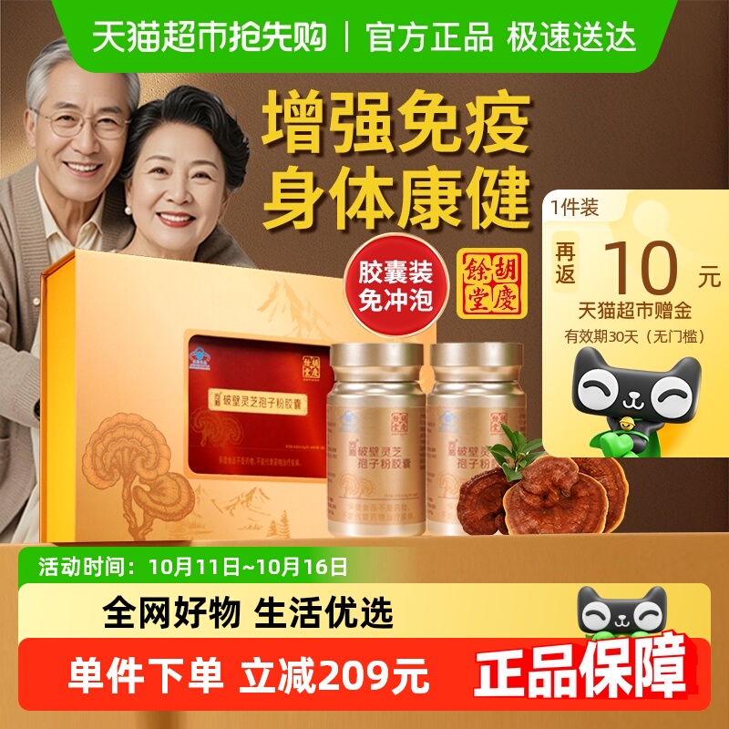 胡庆余堂破壁灵芝孢子粉