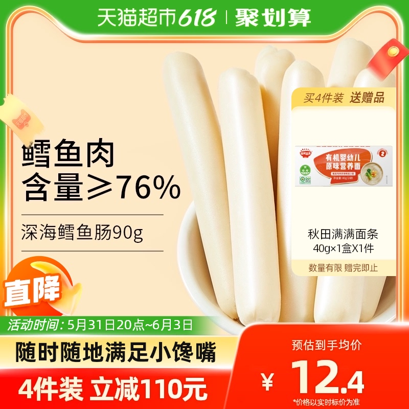 【拍4件】秋田满满76%深海鳕鱼肠