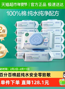全棉时代婴儿湿巾家用大包手口湿巾婴童专用纯棉湿巾纸80抽*12包