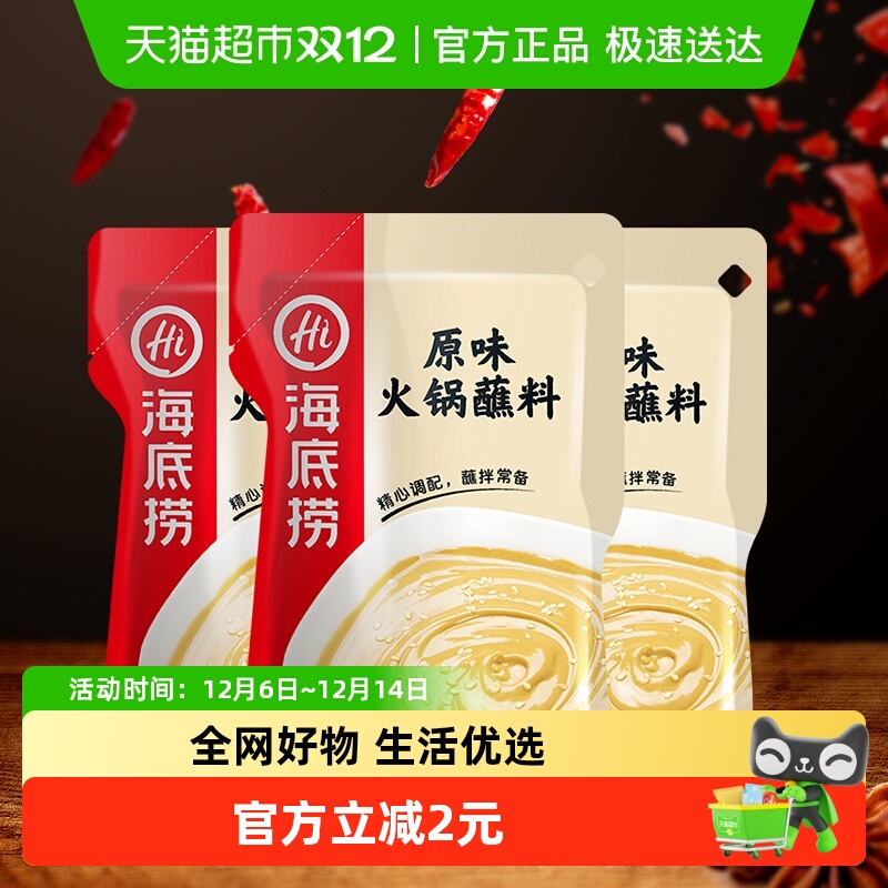 海底捞原味火锅蘸料120g×3包