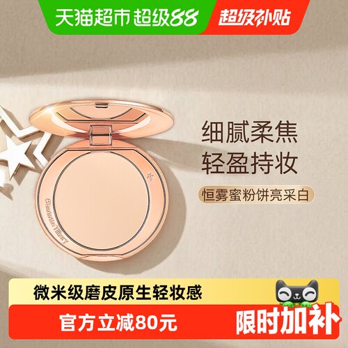 CT夏洛特蒂铂丽柔雾哑光蜜粉
