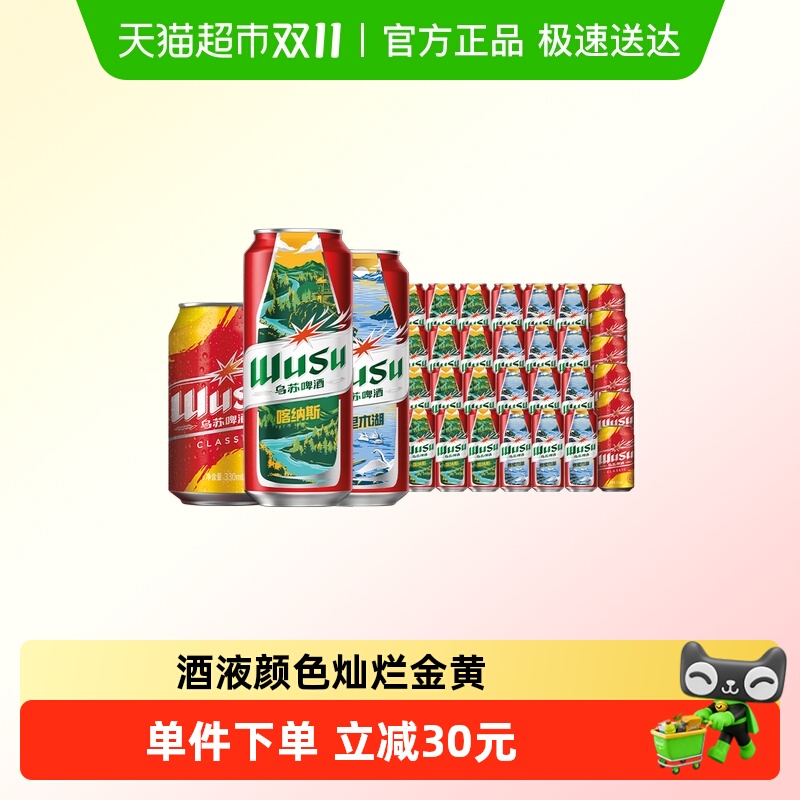 乌苏啤酒红乌苏