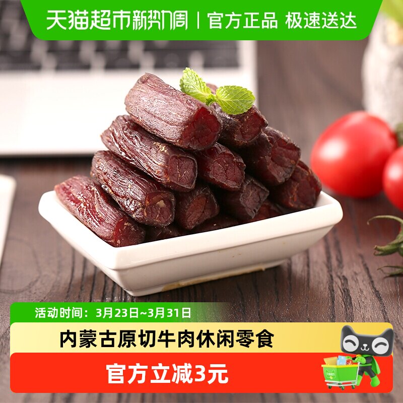 科尔沁手撕风干牛肉原味内蒙古特产办公室解馋充饥休闲零食