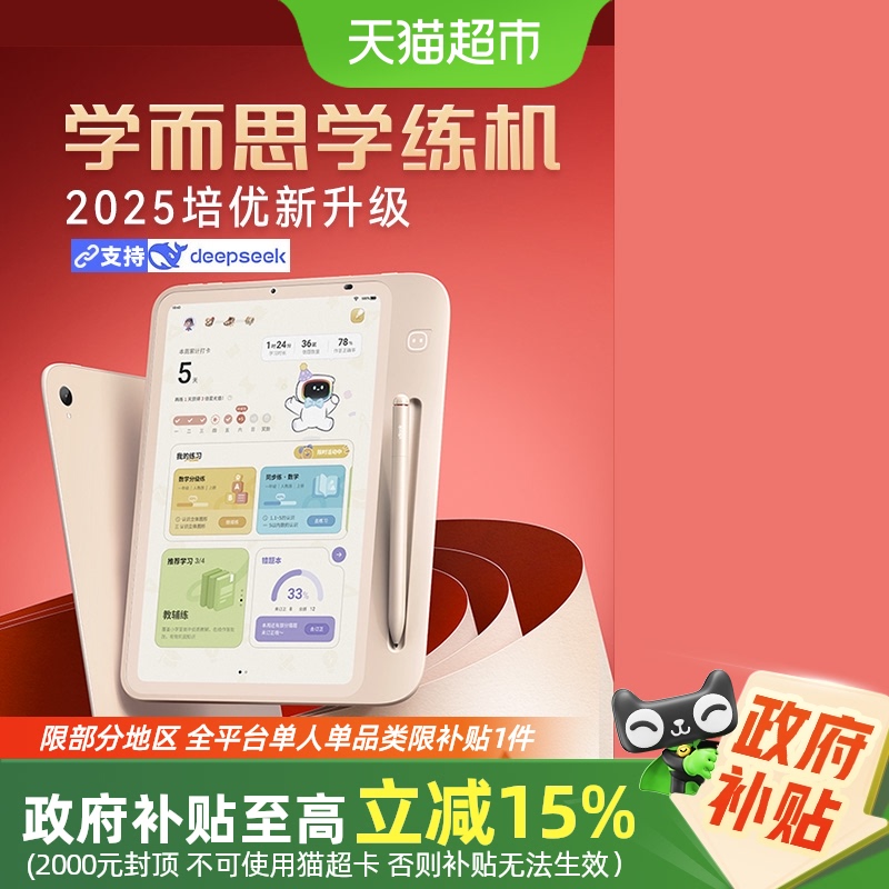 学而思多功能小初高学练机