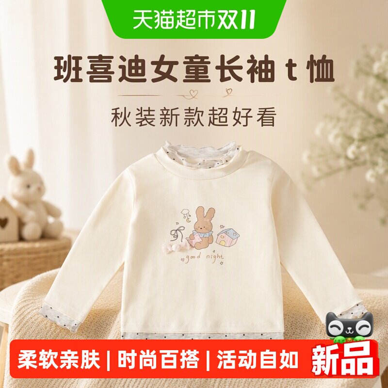 班喜迪女童长袖t恤秋装新款超好看儿童上衣女宝宝衣服春秋小童装