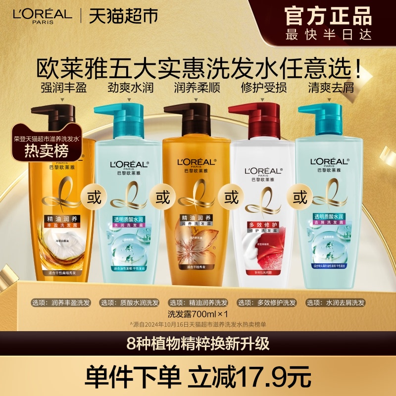 叠加88VIP到手40.25元 部分用户1元回头客券39.25元 欧莱雅精油润养洗发水700ml - 线报酷