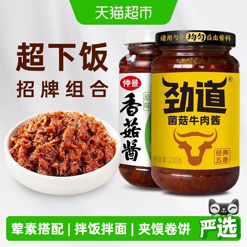 仲景香菇酱牛肉酱不辣组合2瓶拌饭拌面蘑菇酱下饭菜夹馍菌菇酱料