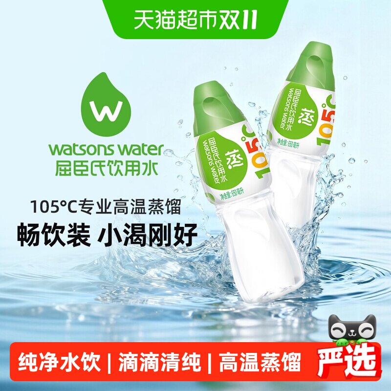 屈臣氏蒸馏水饮用水纯净水650ml*24瓶整箱瓶装补水护肤非矿泉水