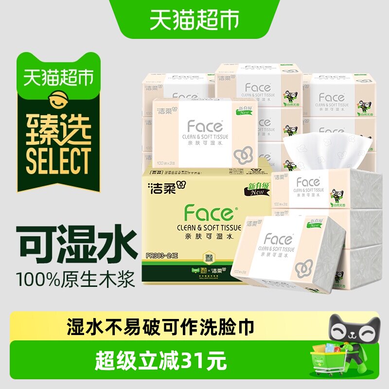 洁柔抽纸粉Face抽纸3层100抽24包整箱实惠装可湿水面巾纸 - 实物图