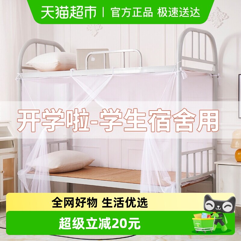 蚊帐家用卧室新款大学生宿舍上下铺单人床防蚊夏天免安装床帘遮光