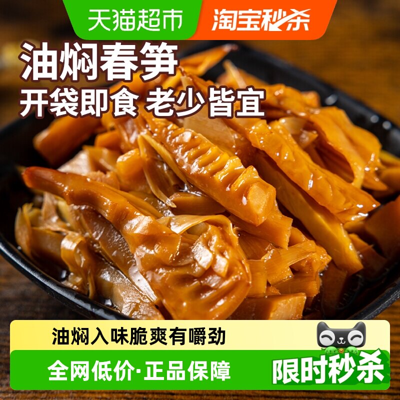 淘滋源油焖笋子即食新鲜竹笋尖笋丝休闲食品下饭菜油闷春笋干