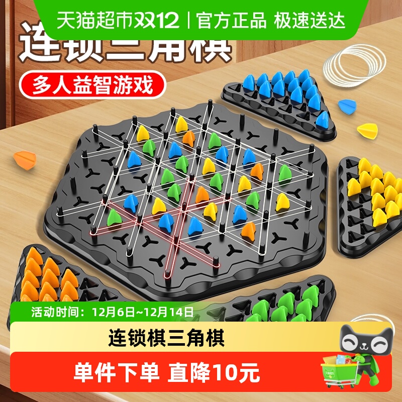SNAEN/斯纳恩连锁三角棋桌面游戏