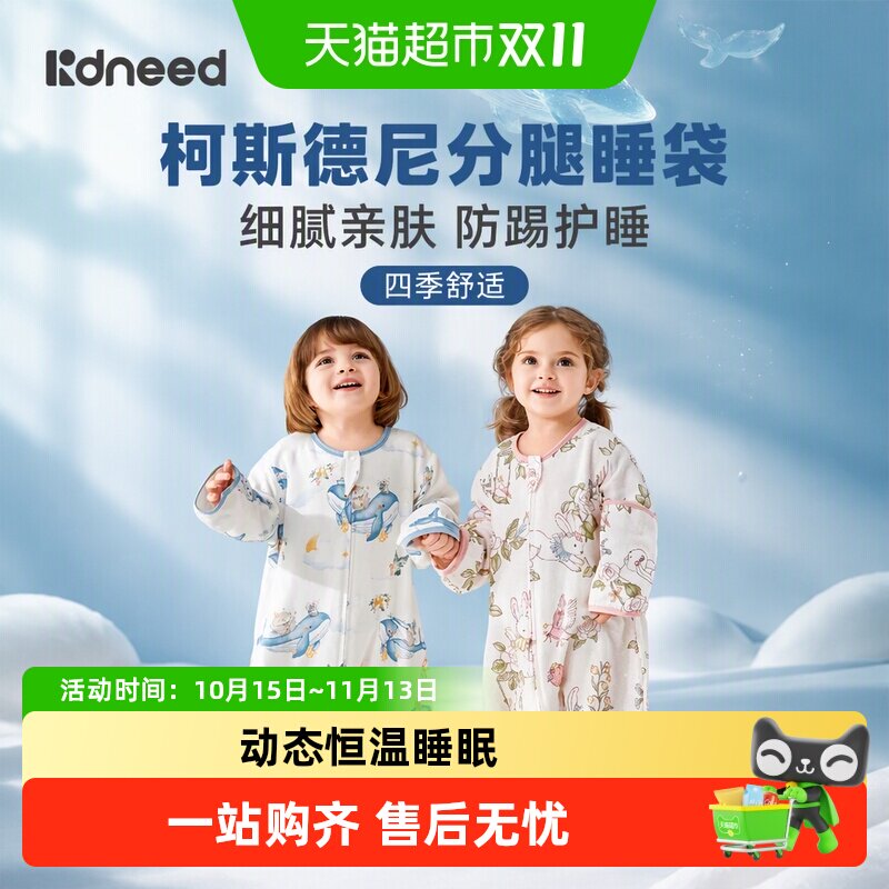 柯斯德尼睡袋婴儿四季通用儿童夏季薄款防踢被婴幼儿纱布分腿睡袋
