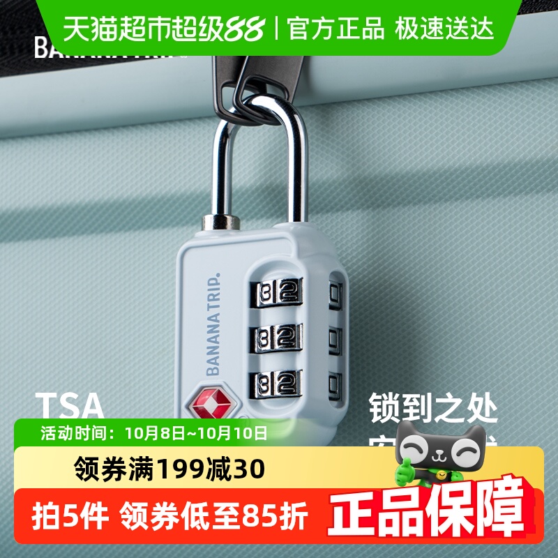 蕉趣行李箱海关TSA密码锁